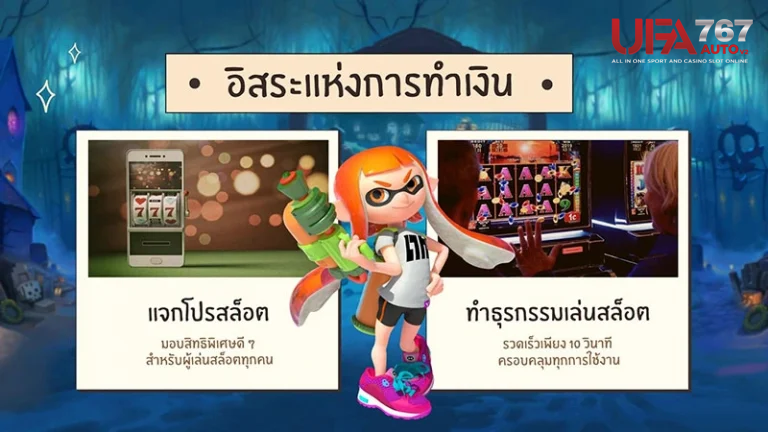 ufa767autov2 ทำธุรกรรมเล่นสล็อต เพียง 10 วินาที ครอบคลุมทุกการใช้งาน