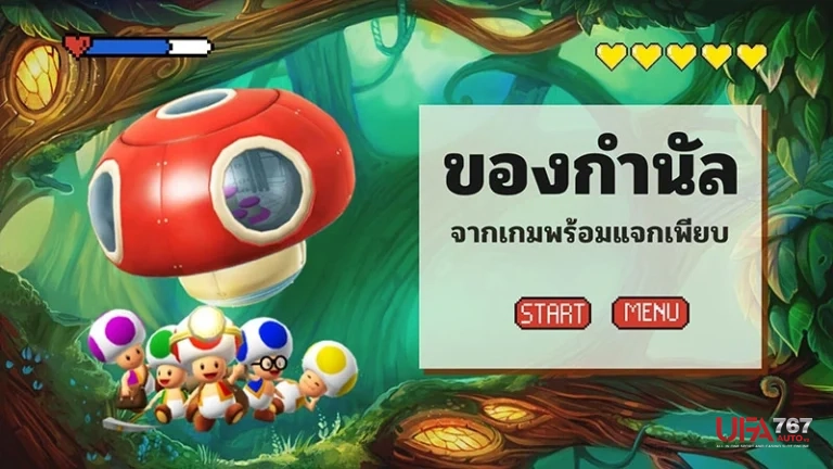 ufa767autov2 พลาดแล้วจะเสียใจ ของกำนัลจากเกมslot พร้อมแจกเพียบ